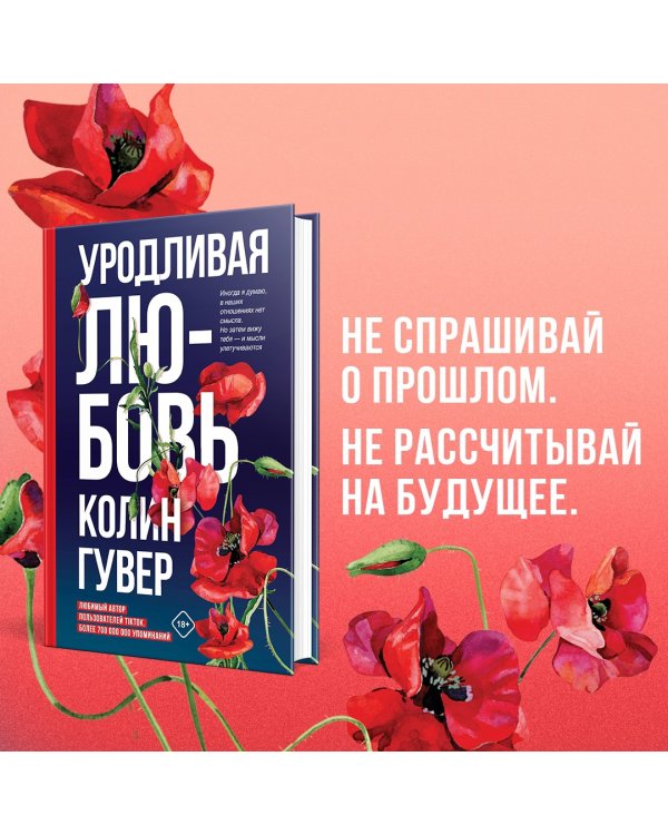 Уродливая любовь