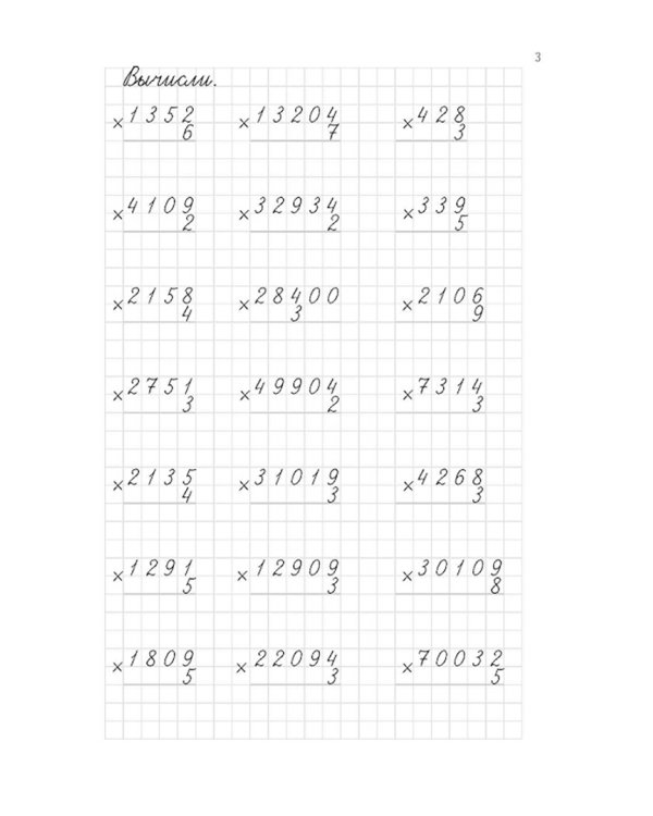 Тренажёр по математике. 4 класс. Числовые выражения и простейшие уравнения