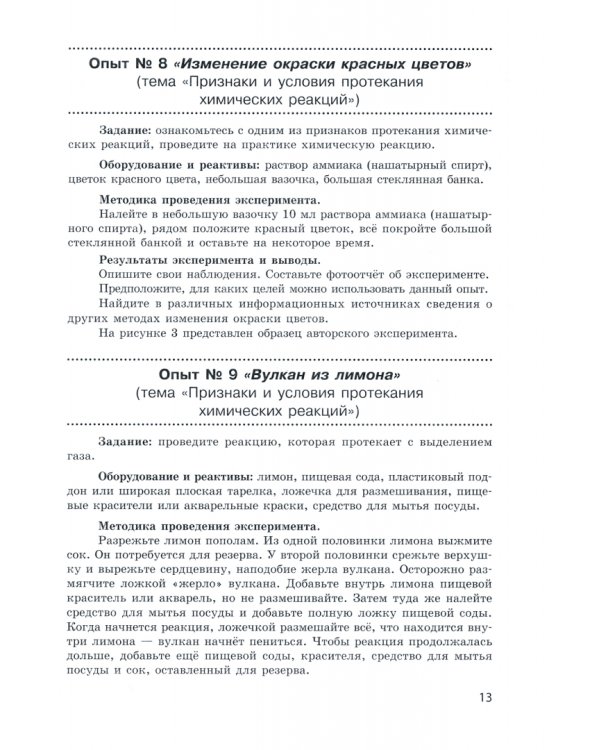 Домашний химический эксперимент. Опыты. Оборудование