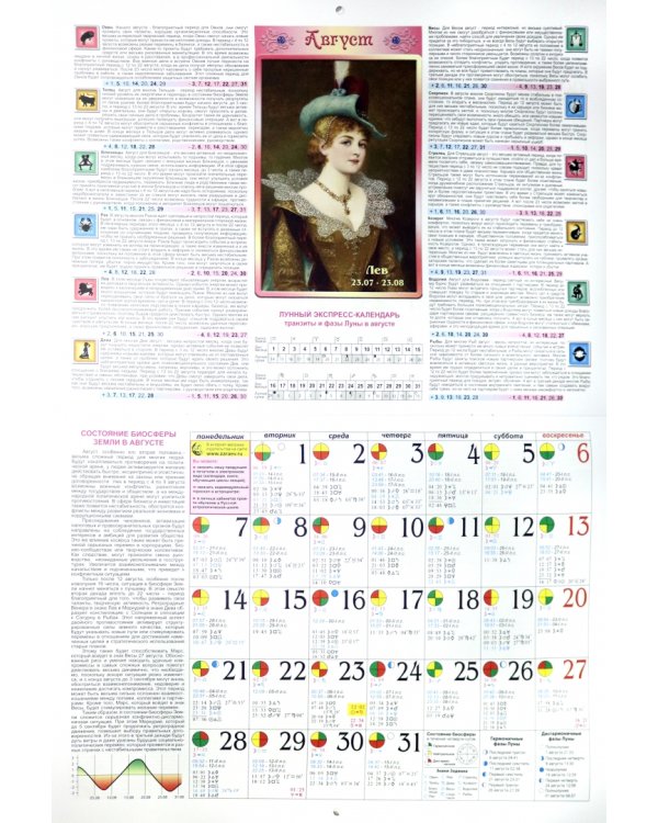 Большой астрологический календарь 2023