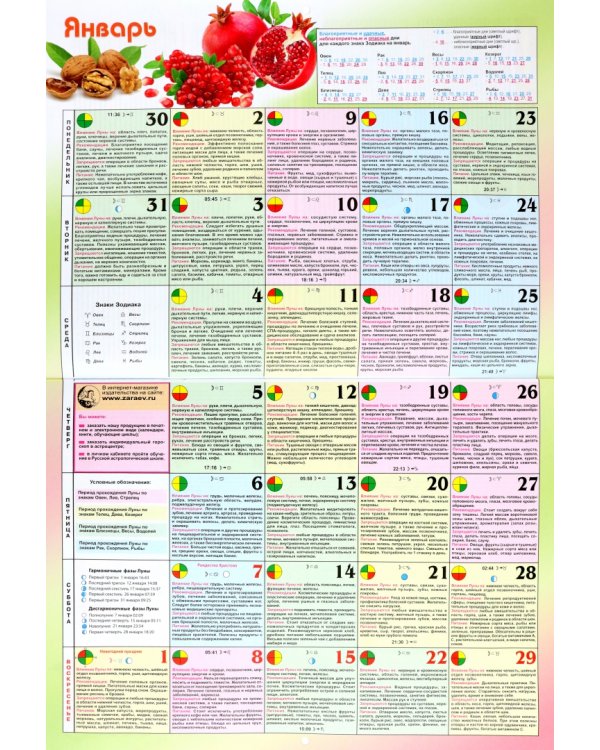 Календарь здоровья 2023 на каждый день