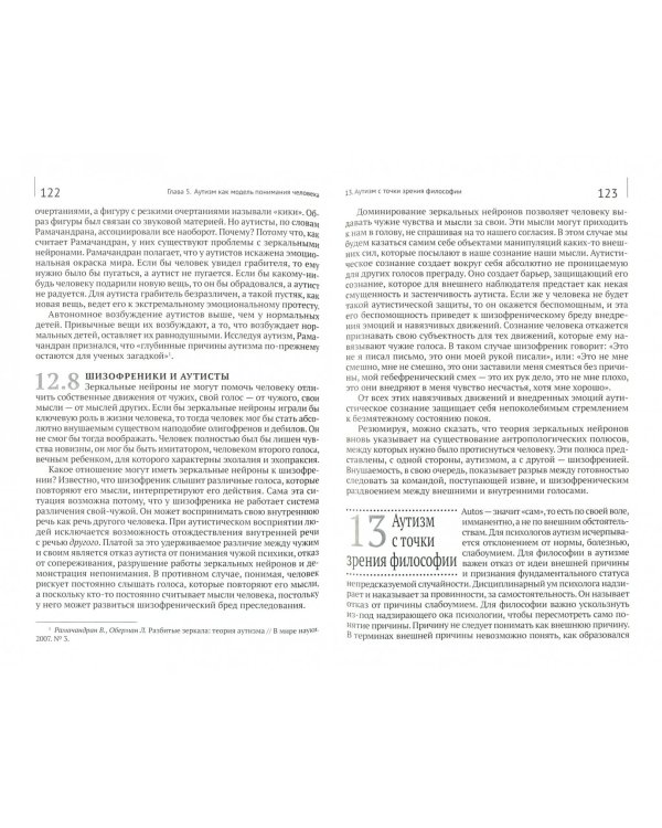 Аутография языка и сознания