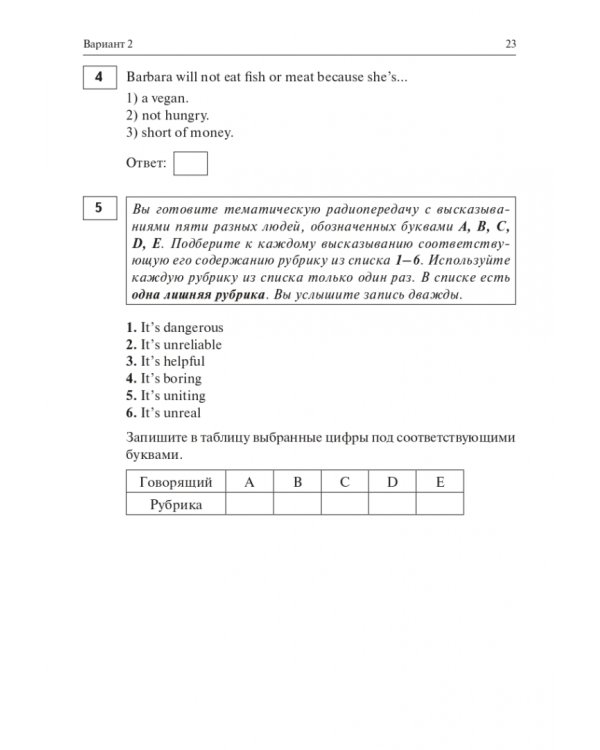 ОГЭ 2023 Английский язык. 9 класс. 20 тренировочных вариантов