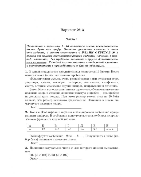ОГЭ 2023 Информатика. 9 класс. 24 тренировочных варианта