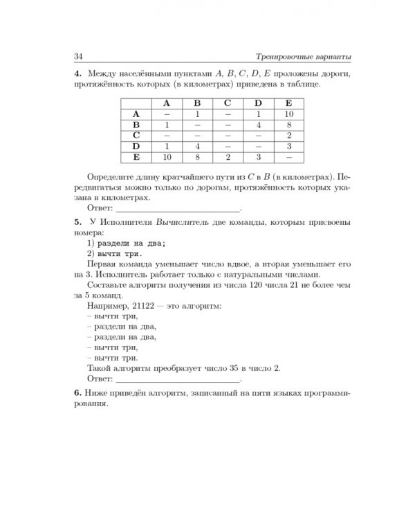 ОГЭ 2023 Информатика. 9 класс. 24 тренировочных варианта