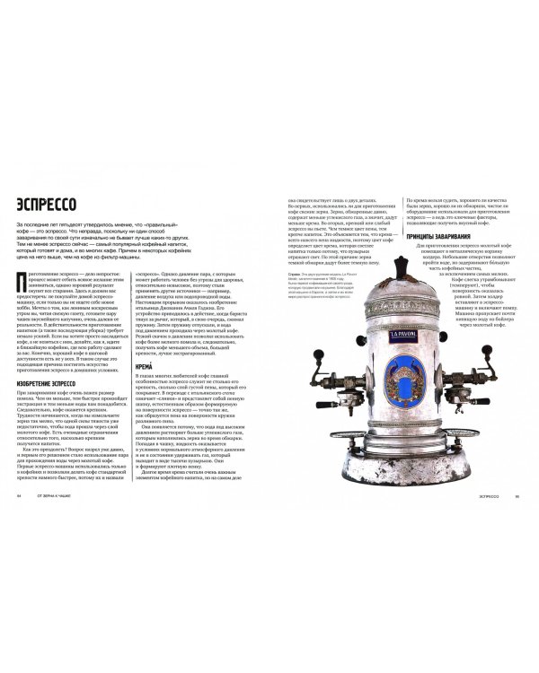 Всемирный атлас кофе. От зерна до чашки. Путеводитель по странам, сортам и способам приготовления