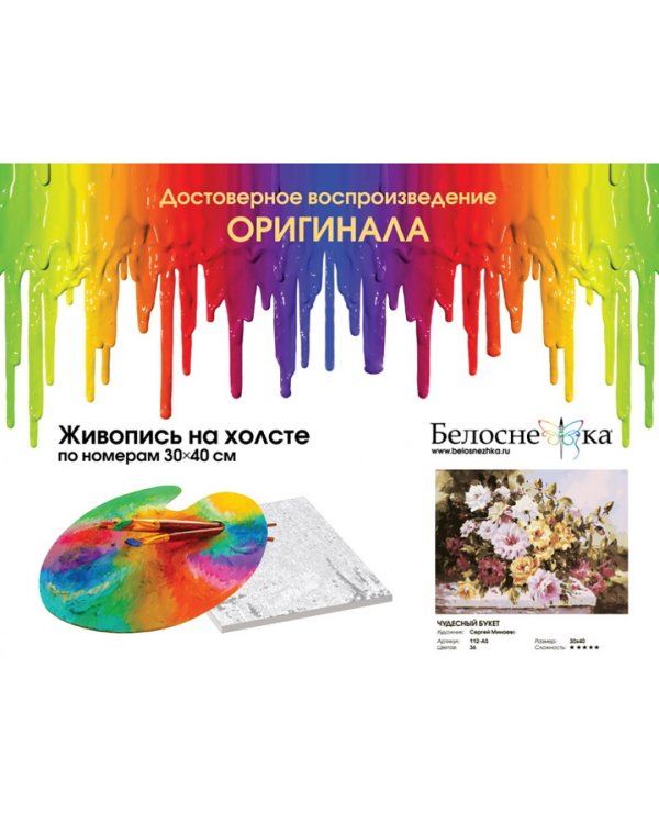 Живопись на холсте. Чудесный букет