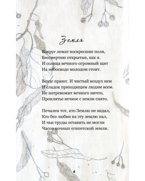 Белое иночество