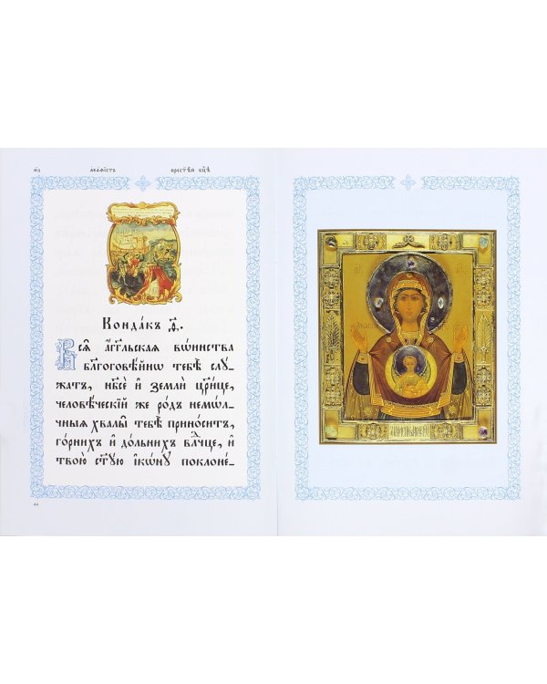 Акафист Пресвятой Владычице нашей Богородице Честному Ея Знамению еже в Велицем Новеграде