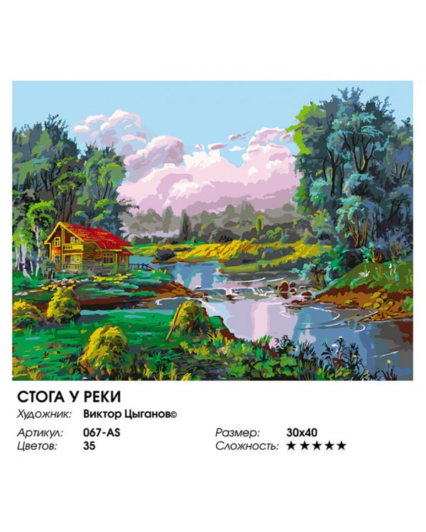 Живопись на холсте. Стога у реки