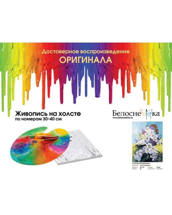 Живопись на холсте. Счастье в ромашках