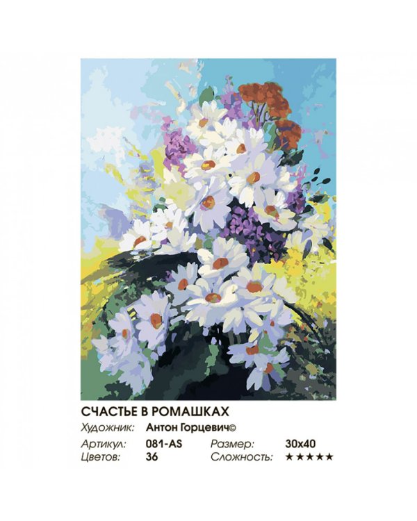 Живопись на холсте. Счастье в ромашках