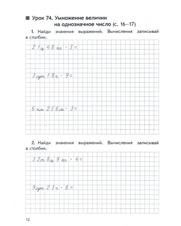 Математика. От простого к сложному. 4 класс. Тетрадь-тренажер. Часть 2