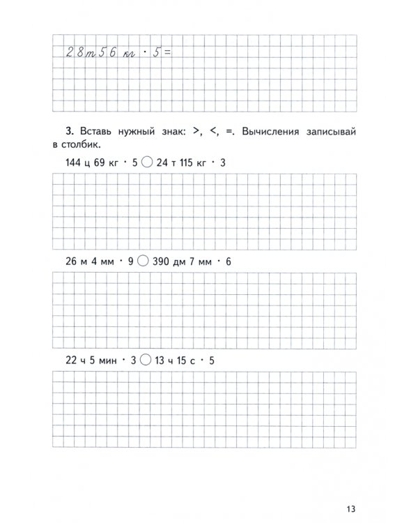 Математика. От простого к сложному. 4 класс. Тетрадь-тренажер. Часть 2