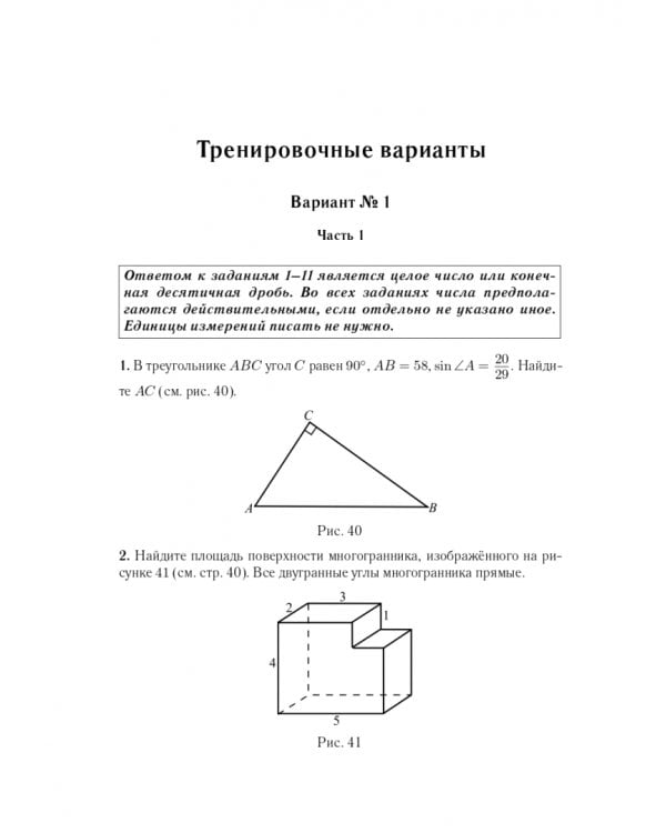 ЕГЭ 2023 Математика. Профильный уровень. 40 тренировочных вариантов