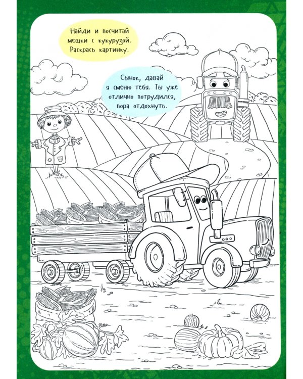 Умные раскраски. Найди и посчитай