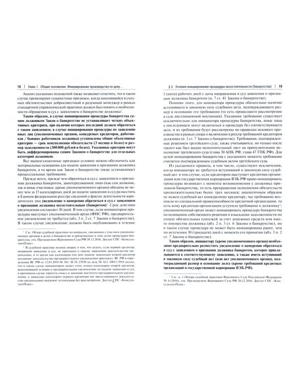 Несостоятельность (банкротство) юридических лиц. Общий порядок. Учебное пособие