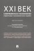 ХХI век. Современные технологии подготовки экономических кадров. Монография