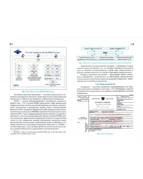 Делопроизводство и режим секретности. Учебник. СПО