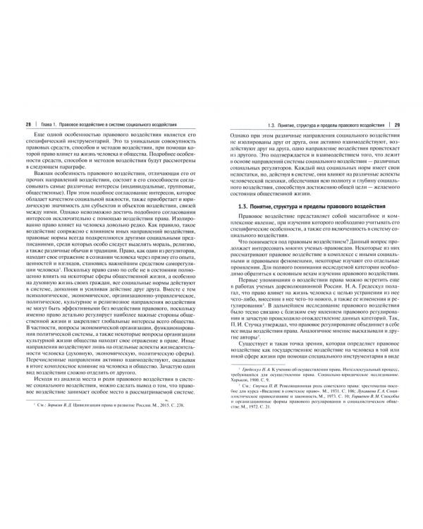Механизм правового воздействия в системе социального воздействия. Монография