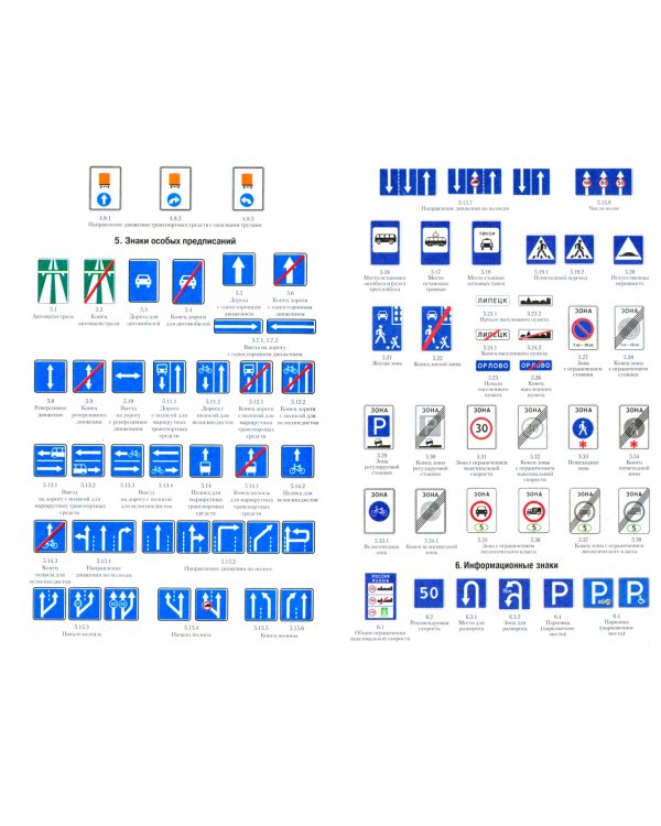 Правила дорожного движения Российской Федерации