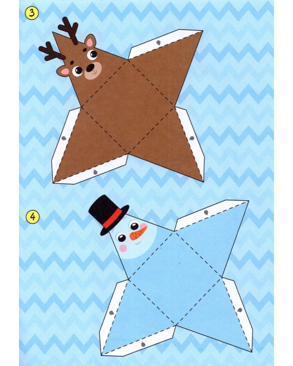 Книга-вырезалка Новогодние поделки. Морозный экспресс