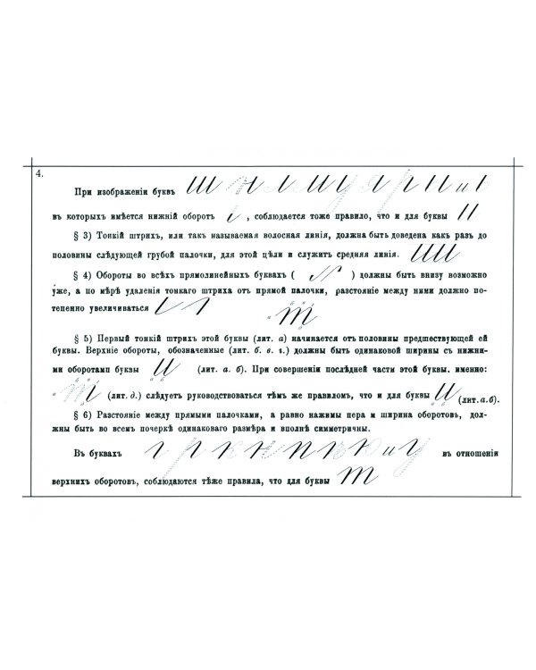 Самоучитель полного курса каллиграфии и скорописи