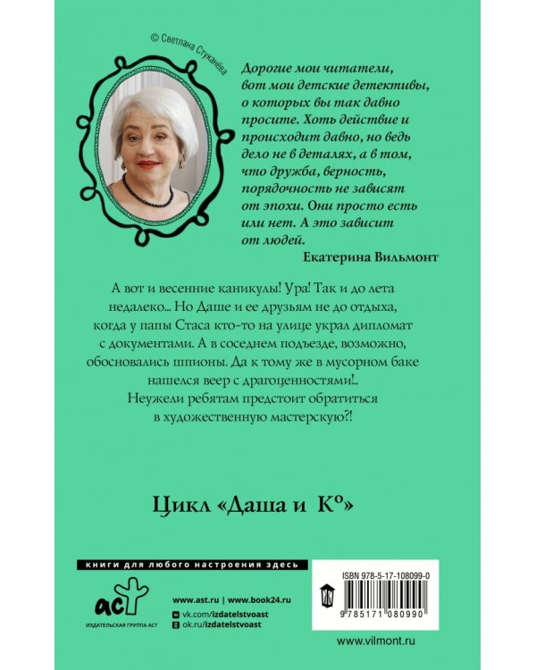 Секрет драгоценного мусора