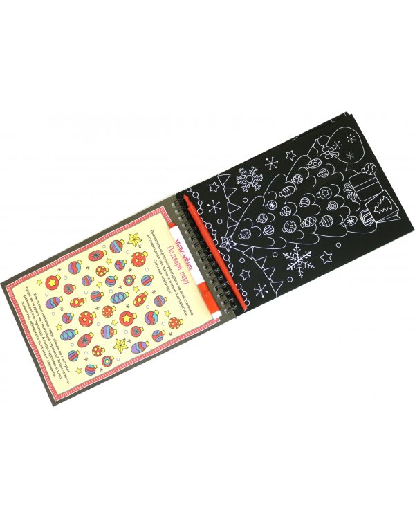 Активити-книга. Волшебные гравюры. Дед Мороз