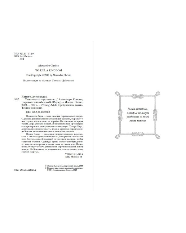 Уничтожить королевство