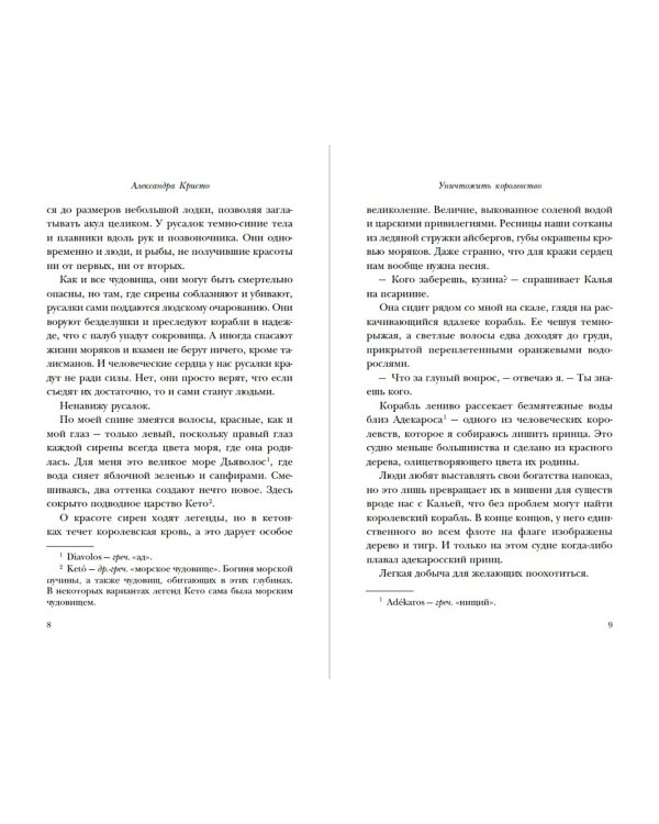 Уничтожить королевство