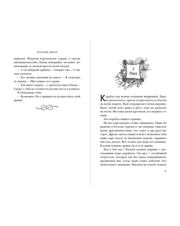 Уничтожить королевство