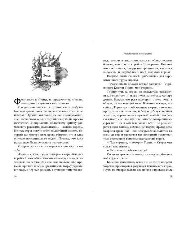 Уничтожить королевство