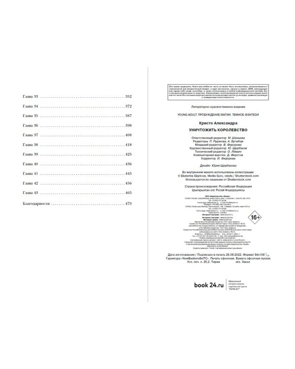 Уничтожить королевство