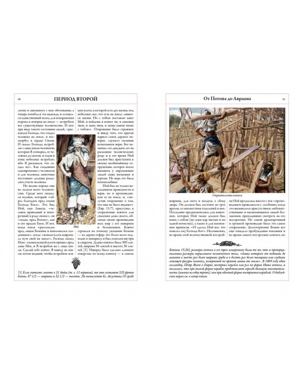 Толковая Библия. Руководство к библейской истории Ветхого и Нового завета