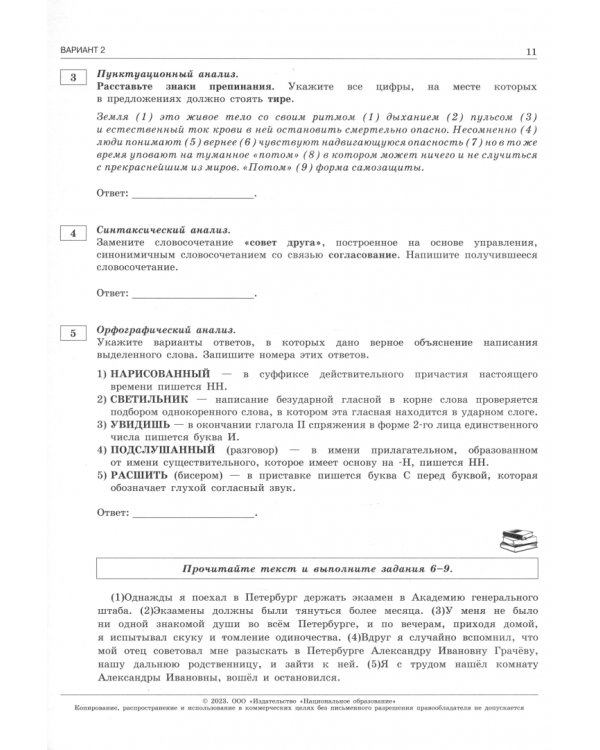 ОГЭ 2023 Русский язык. Типовые экзаменационные варианты. 36 вариантов