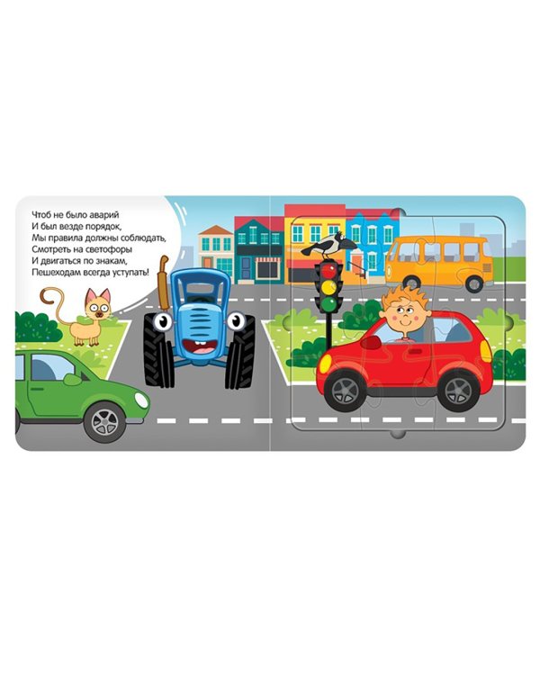 Еду, еду на машине! Книга с пазлами