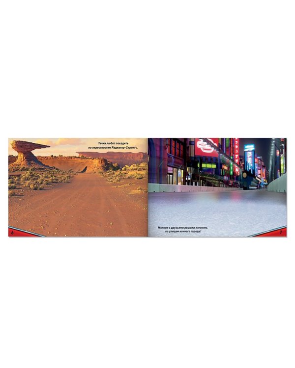 Альбом Ни дня без гонки. Тачки, 250 наклеек