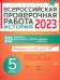ВПР. История. 5 класс. 10 вариантов комплексных типовых заданий с ответами. ФГОС
