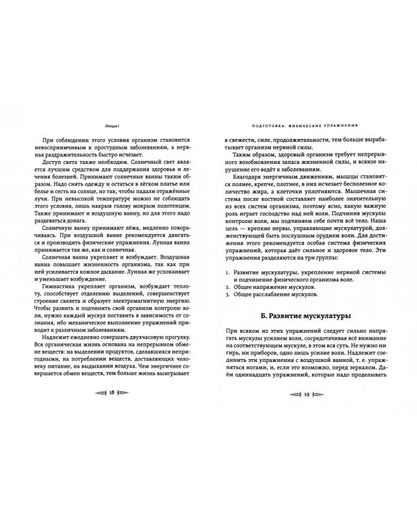 Скрижали мага. Упражнения для физического и психического развития