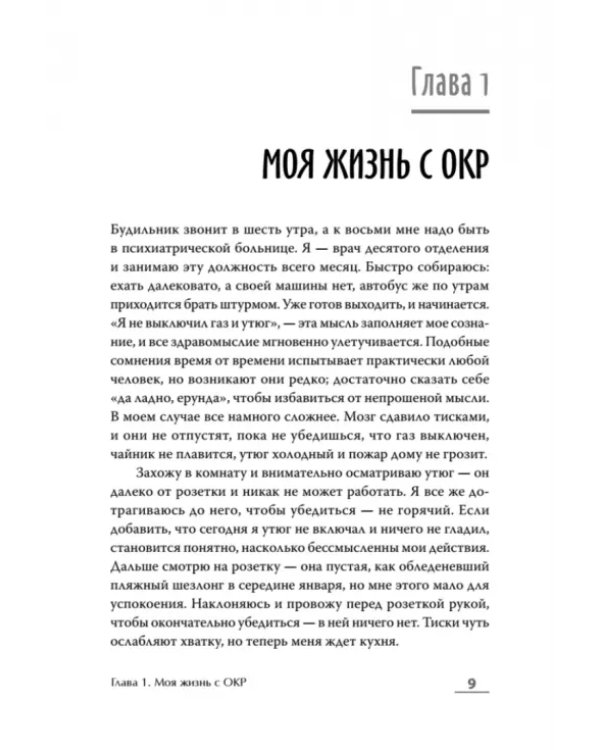 Когда мысли лезут в голову. Избавься от навязчивых состояний