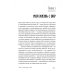 Когда мысли лезут в голову. Избавься от навязчивых состояний