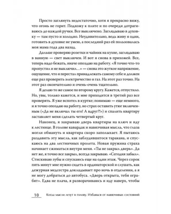 Когда мысли лезут в голову. Избавься от навязчивых состояний