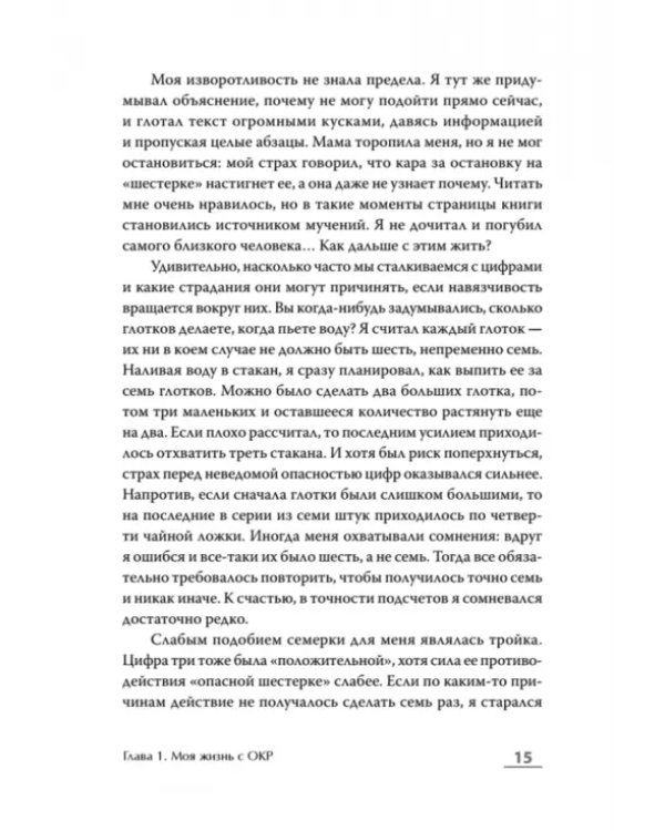 Когда мысли лезут в голову. Избавься от навязчивых состояний
