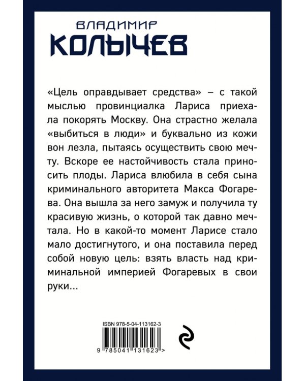 Город под каблуком