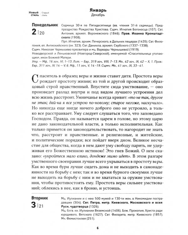 О Боге и человеке. Поучения святителя Феофана Затворника. Православный календарь на 2023 год