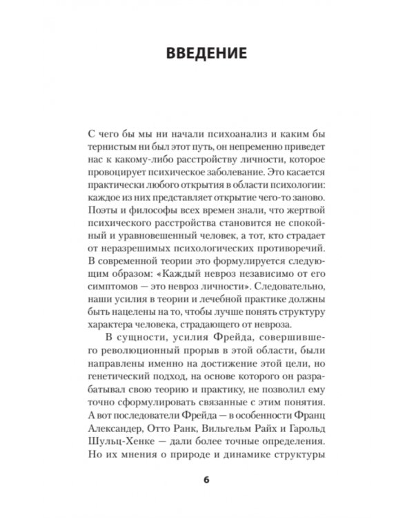 Наши внутренние конфликты. Конструктивная теория неврозов