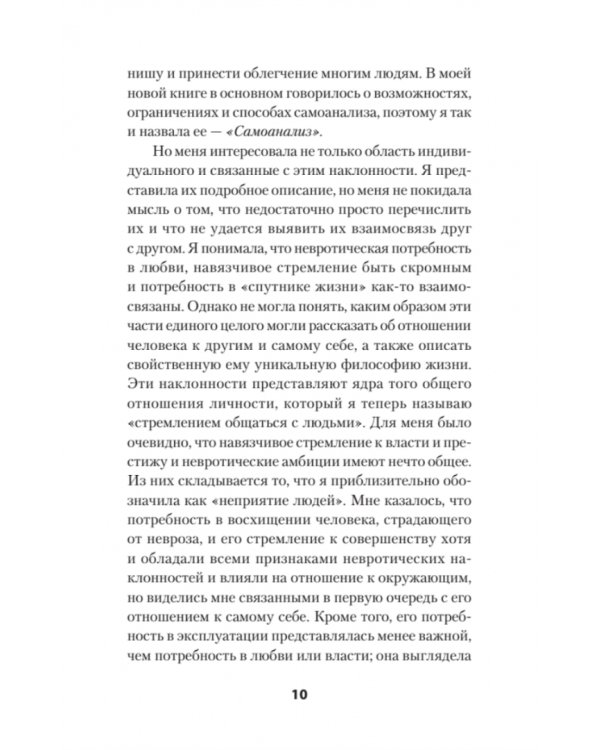 Наши внутренние конфликты. Конструктивная теория неврозов