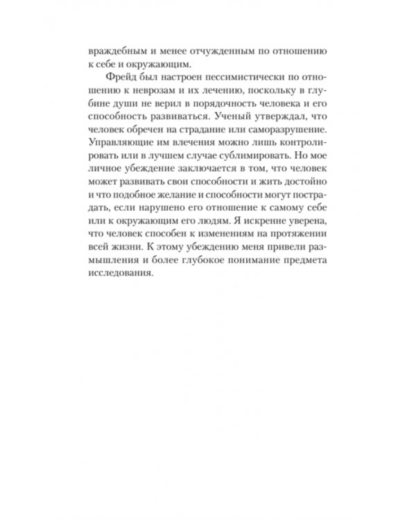 Наши внутренние конфликты. Конструктивная теория неврозов