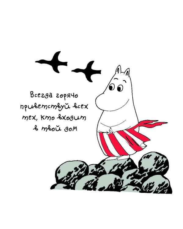 Мудрость муми-троллей. Набор статусов для рабочего стола